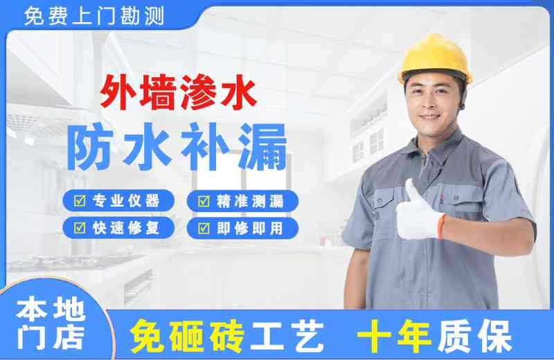 高碑店外墙渗水维修